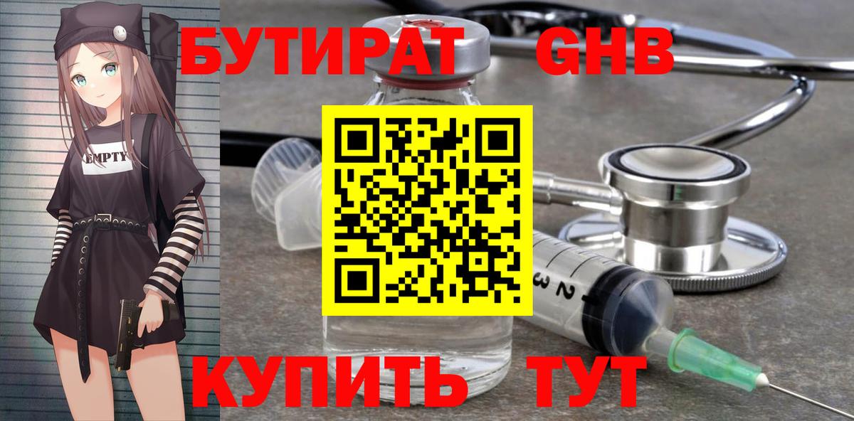 БУТИРАТ BDO  БУТИРАТ  Кумертау  Вход с VPN 