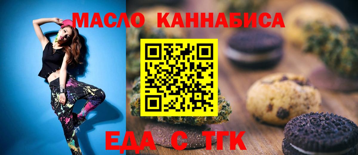 Печенье с ТГК конопля  Вход с VPN  Кумертау 