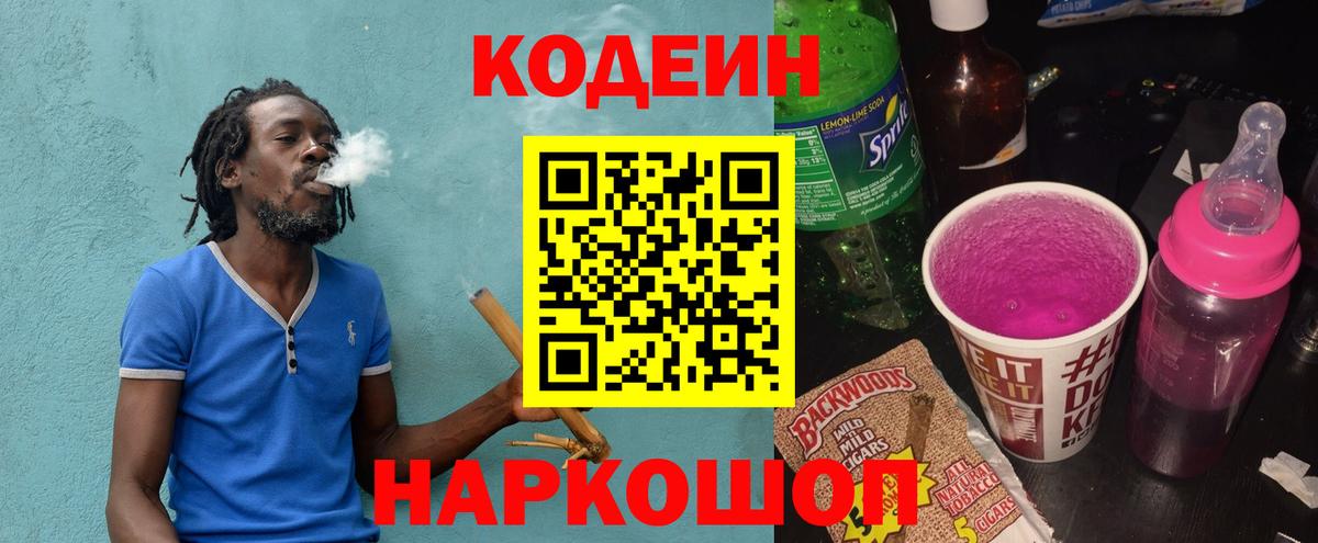Codein Purple Drank Кумертау
