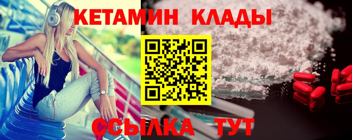 КЕТАМИН ketamine Кумертау