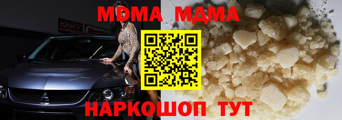MDMA молли Кумертау