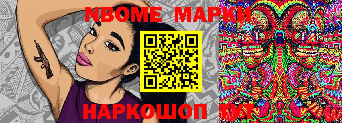 Марки 25I-NBOMe 1,8мг  Вход с VPN  Кумертау 