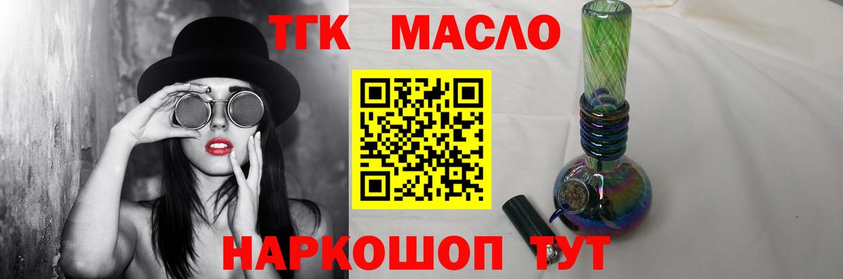 ТГК концентрат  ТГК вейп с тгк  Вход с VPN  Кумертау 